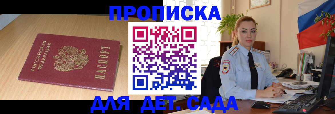 прописка 2025 в Радужном