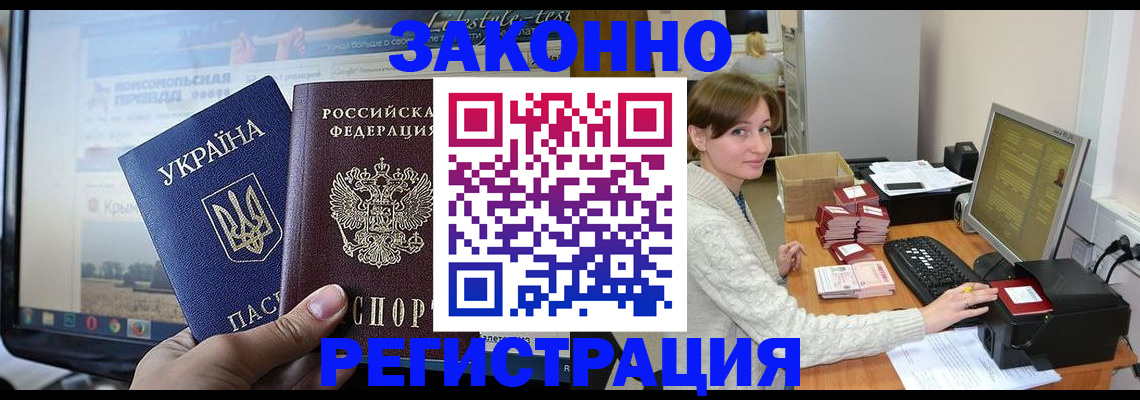 временная регистрация недорого в Радужном