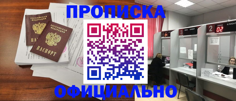 временная регистрация купить в Радужном