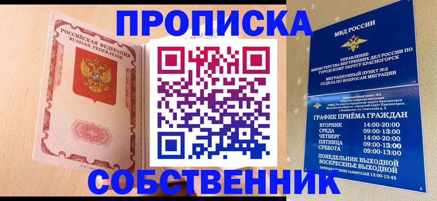 прописка для военкомата в Радужном